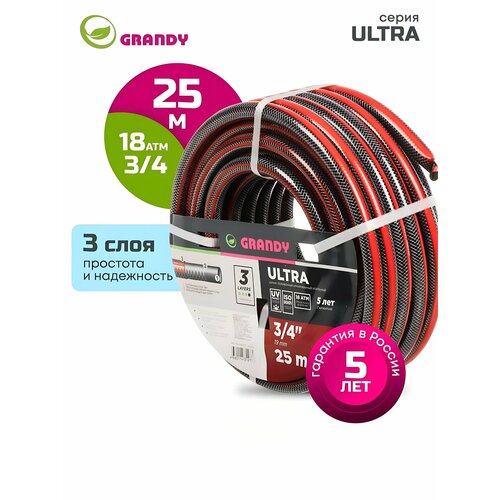 Шланг Grandy Ultra, 1/2