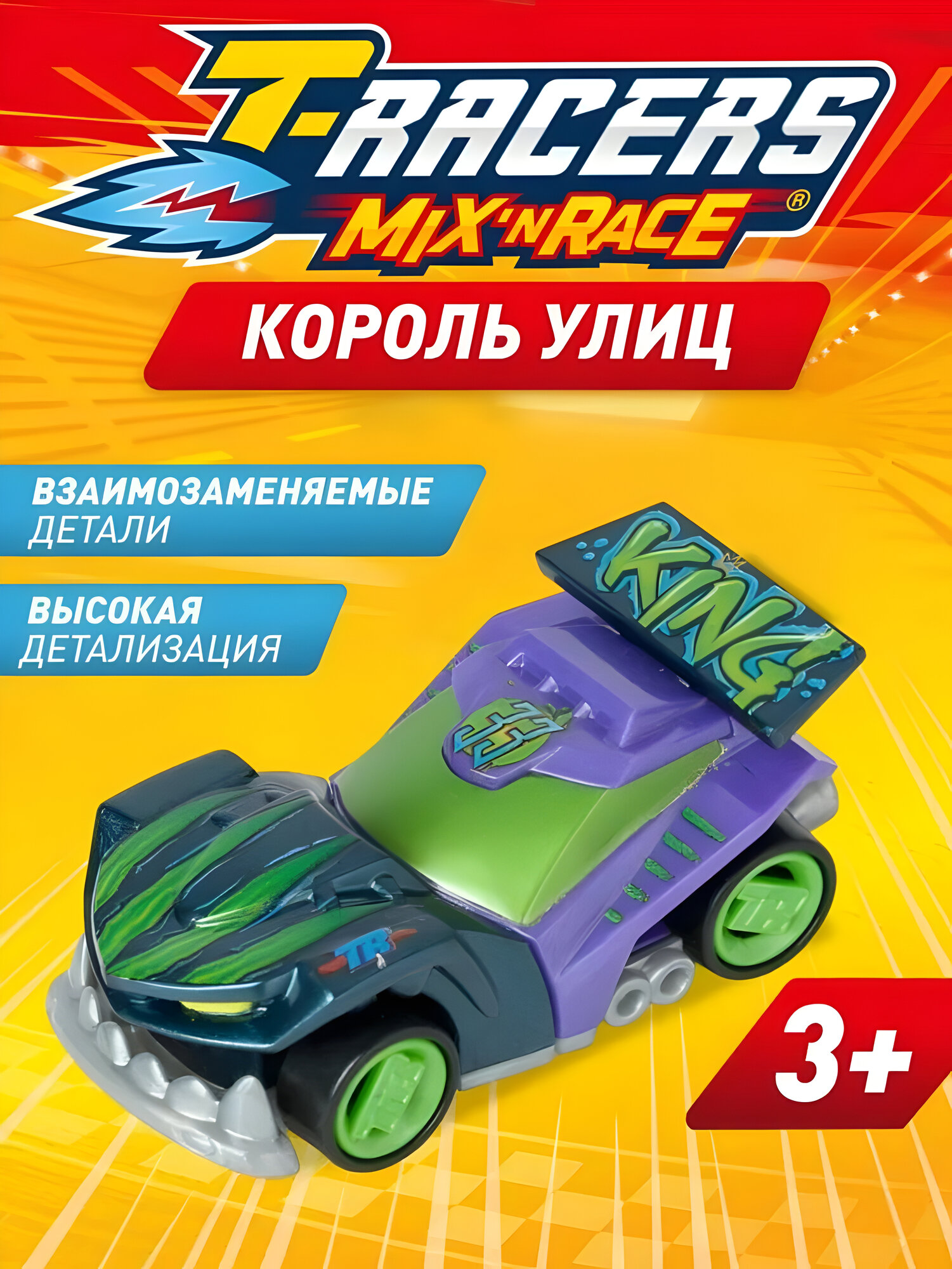 Машинка разборная T-RACERS MIX 'N RACE со сменными деталями, в блистере, Король улиц
