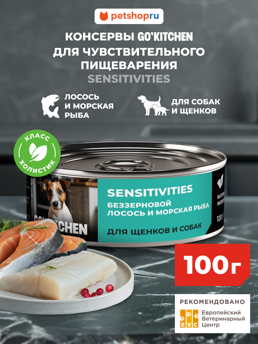 Go'Kitchen беззерновые консервы для собак и щенков с чувствительным пищеварением с лососем и морской рыбой, sensitivities salmon&seafish, 100 г. Влажный корм