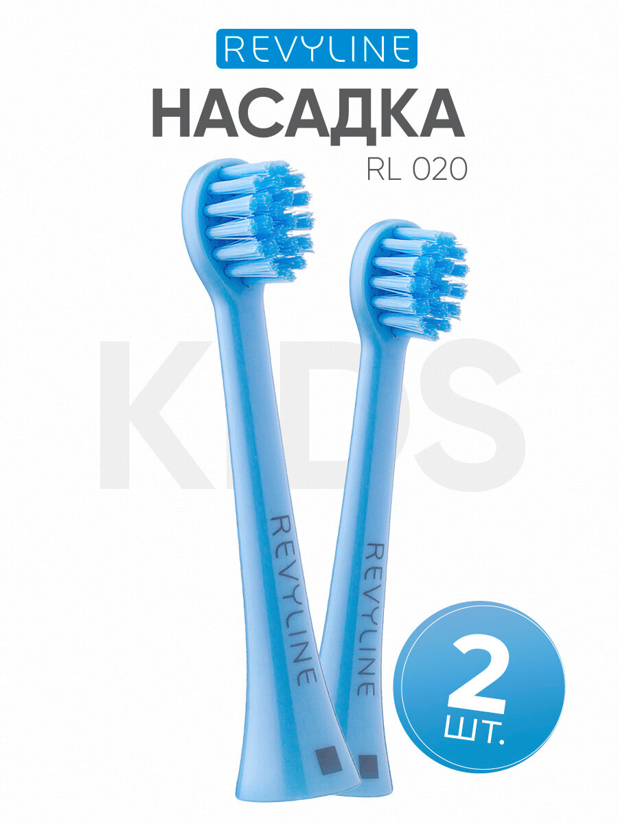 Сменные насадки для детской электрической зубной щетки Revyline RL 020, голубые, 2 шт.
