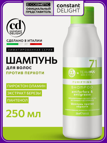 Изображение товара CONSTANT DELIGHT Шампунь для волос от перхоти TEAM155 purifying 250 мл