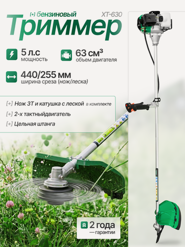 Изображение товара Триммер бензиновый Electrolite XT-630 ( 63 куб/см, 4,8 л. с )