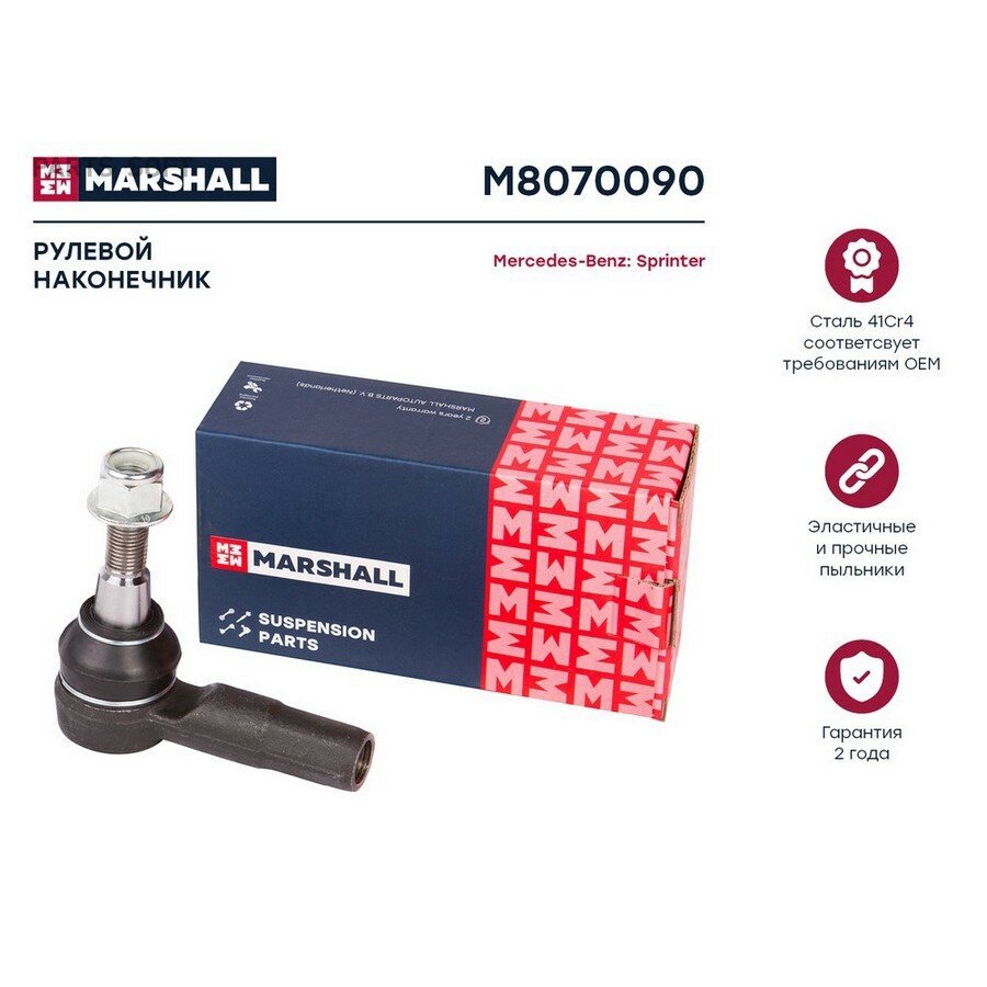 Наконечник рулевой MB Sprinter 06-; VW Crafter 06-16 Marshall MARSHALL M8070090 | цена за 1 шт