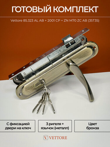 Изображение товара Комплект для входной и межкомнатной двери, Дверные ручки, замок врезной, Личинка, Бронза