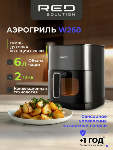 Изображение товара Аэрогриль RED SOLUTION COLORSENSE W260, мощность 2100Вт, объем чаши 6л