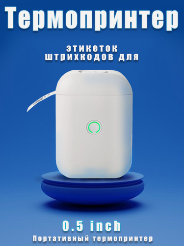 Изображение товара Термопринтер для наклеек/этикеток, AIYIN D11-White, Bluetooth, Максимальная ширина 15 мм