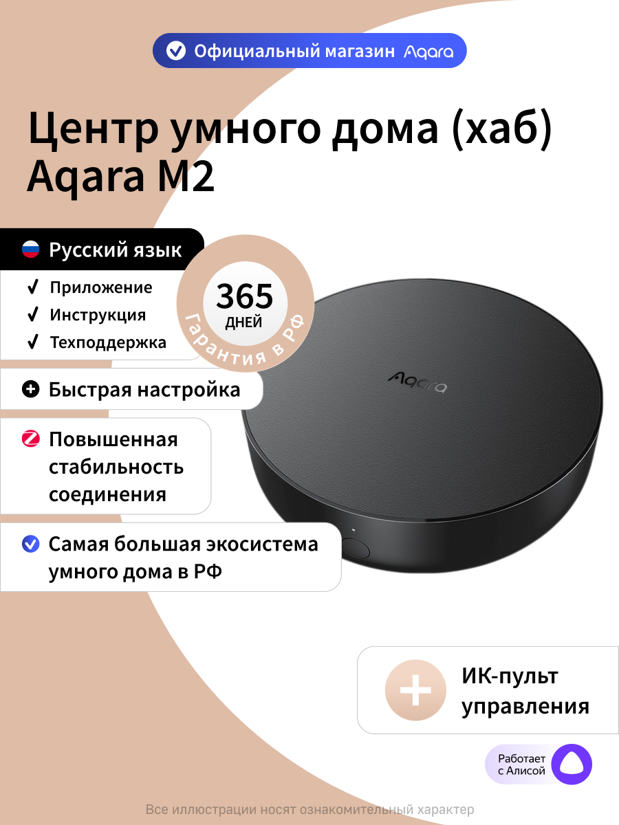Центр умного дома (хаб) Aqara M2 HM2-G01, Zigbee 3.0, черный