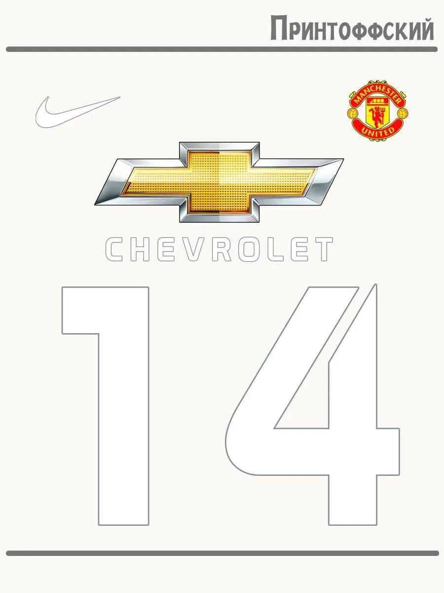 Термонаклейка для одежды и аксессуаров DTF-печать Manchester United 14