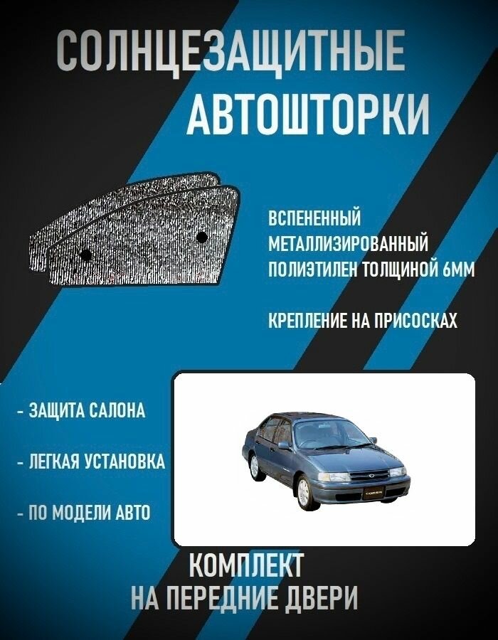 Автошторки на Toyota Corsa 4 restyle (L40)(1992-1994)седан