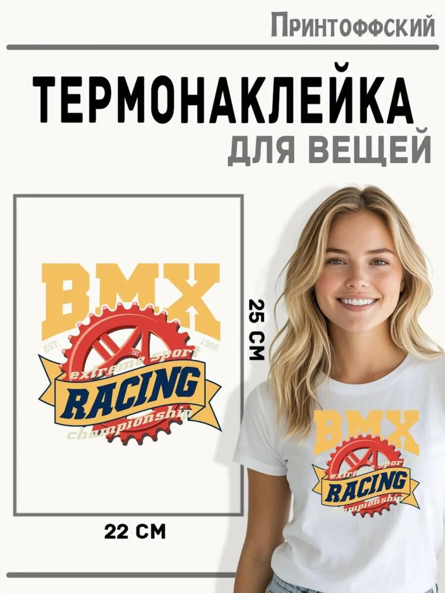 Термонаклейка для одежды и аксессуаров DTF-печать BMX — фото 1