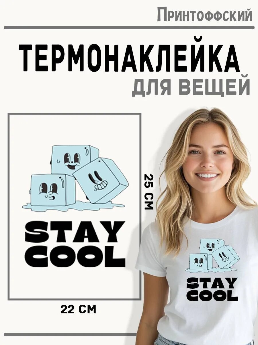 Термонаклейка для одежды и аксессуаров DTF-печать лёд — фото 1
