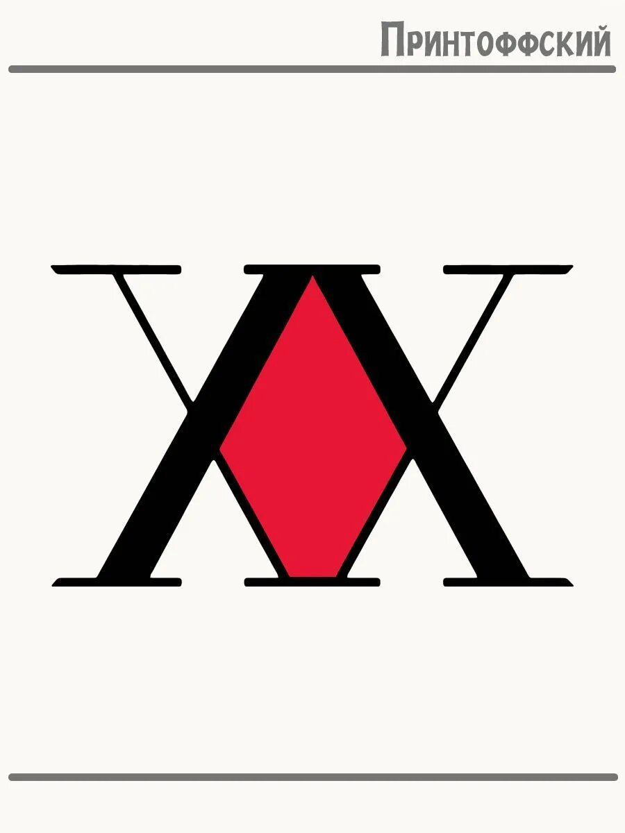 Термонаклейка для одежды и аксессуаров DTF-печать hunter x hunter