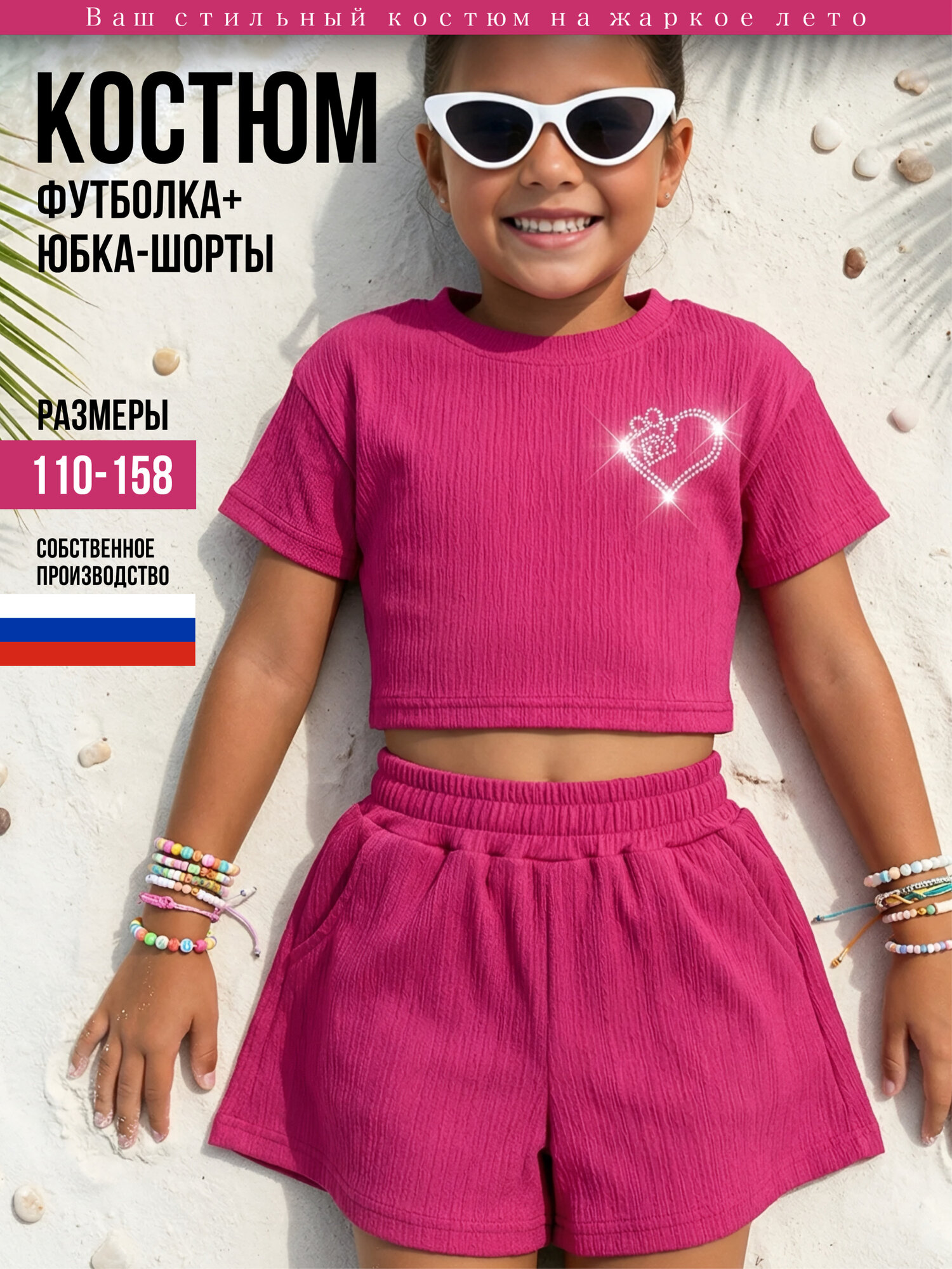 Комплект одежды