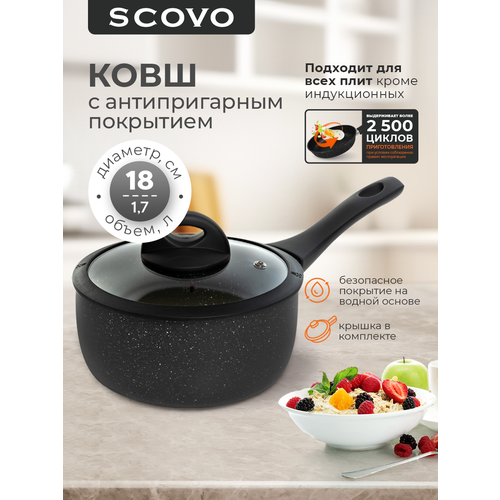 фото Ковш антипригарный 1,7 литра, со стеклянной крышкой scovo