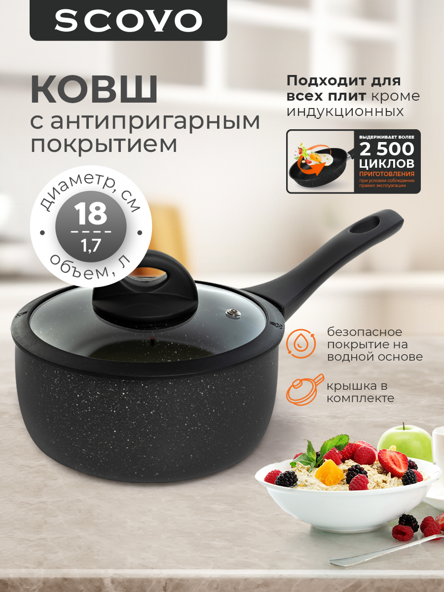 Ковш кухонный 2л 18 см SCOVO антипригарный, со стеклянной крышкой