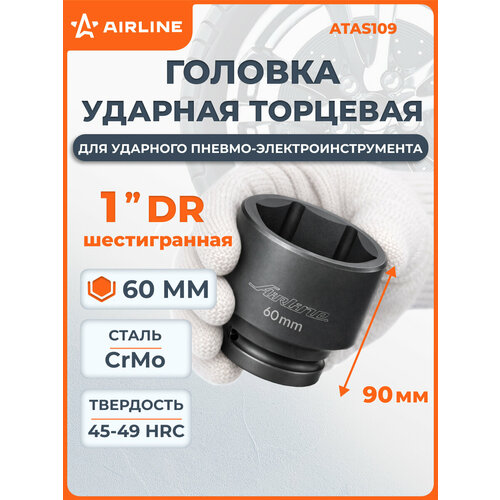 фото Головка ударная торцевая 1" dr шестигранная 60 мм l=90 мм atas109 airline