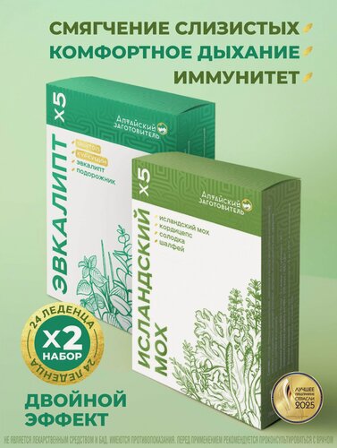 Изображение товара Леденцы исландский мох и эвкалипт с ментолом - 24 леденца, Алтайский заготовитель