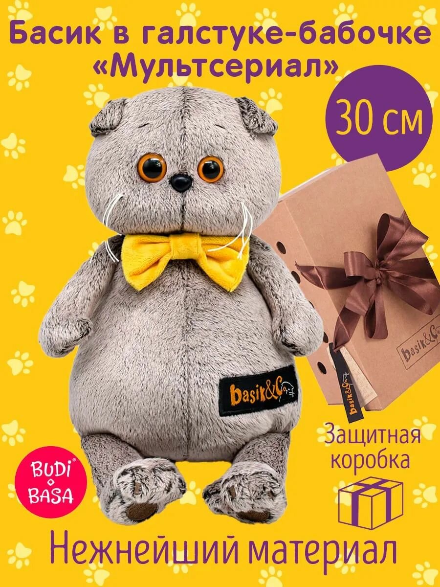 Кот Басик в галстуке-бабочке Мягкая игрушка 30 см / Подарок мальчику и девочке