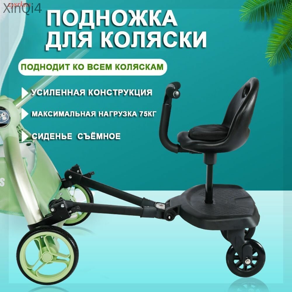 Подножка для второго ребенка