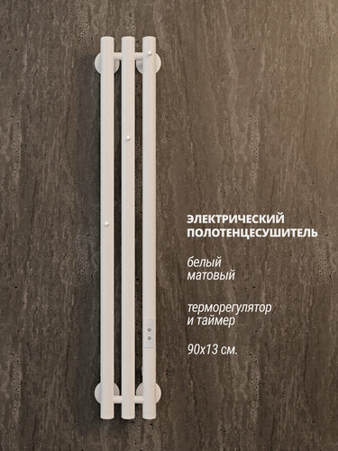 Изображение товара Полотенцесушитель электрический белый 90х18 с терморегулятором/таймером