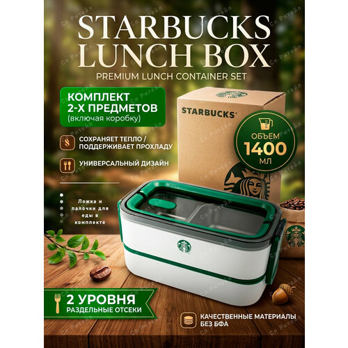 фото Ланч бокс starbucks с отделениями, контейнер для еды ljm