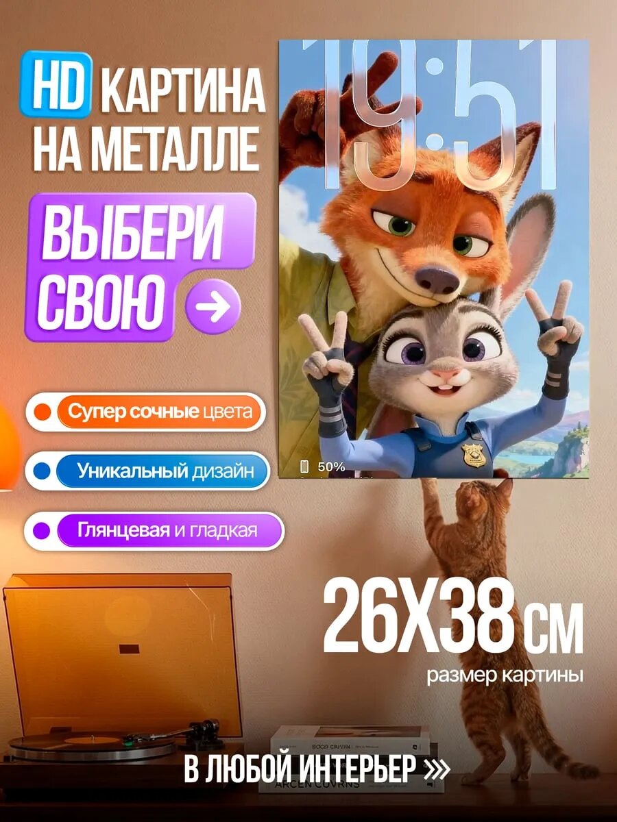 Картина на HD металле Ник и Джуди