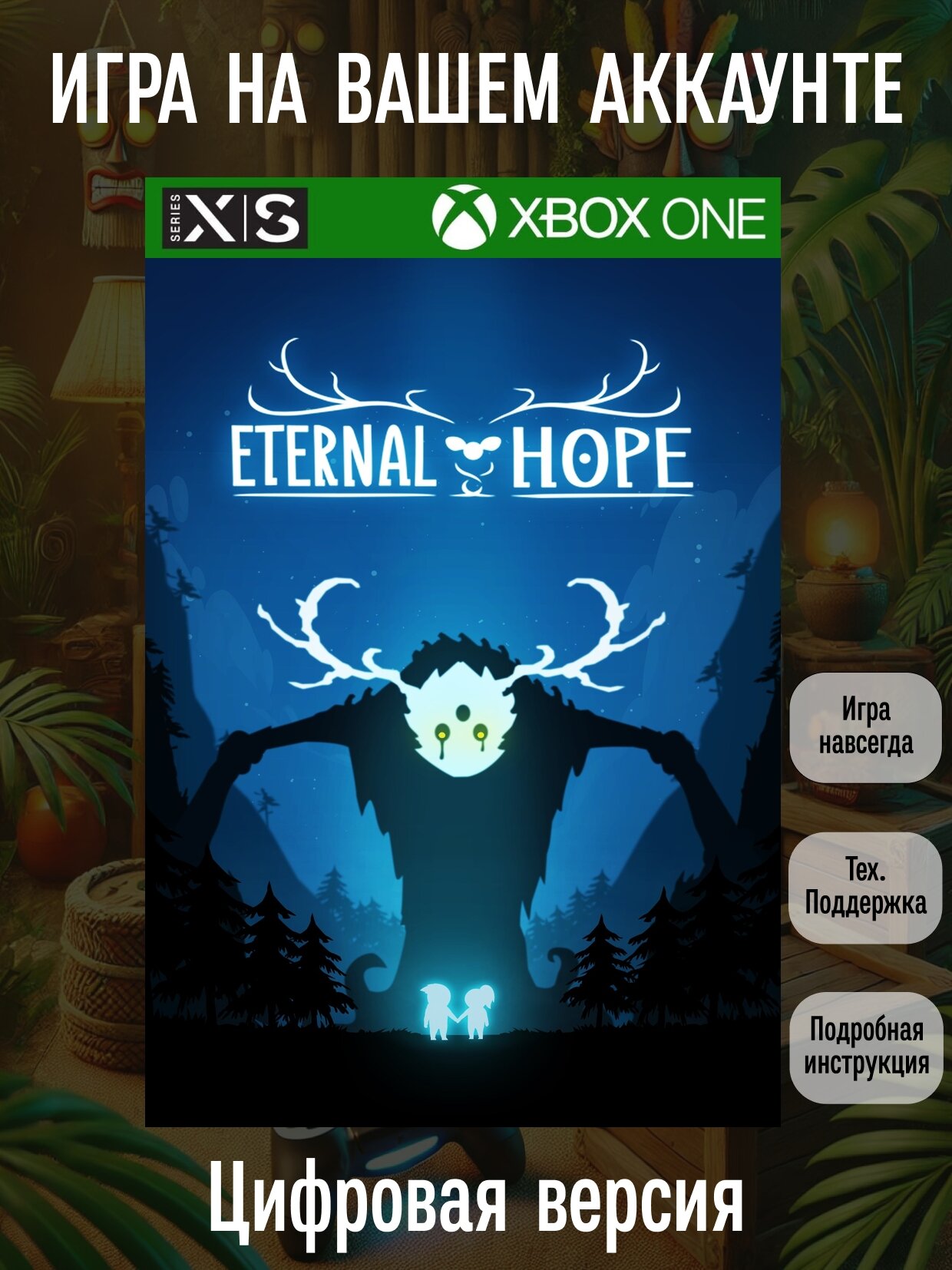 Eternal Hope | Xbox One/Series X|S | Экшен и приключения | Цифровая версия