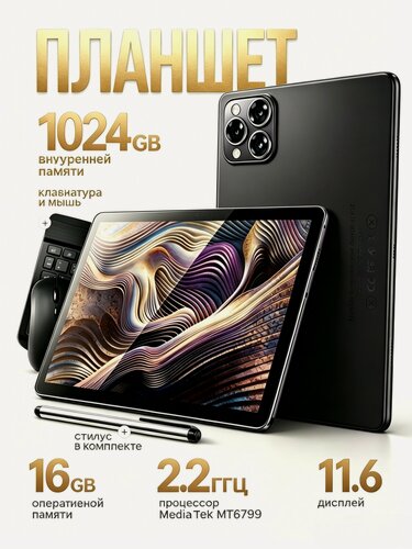 Изображение товара Планшет Galaxy PRO12 11.6' Android с клавиатурой и стилусом, 16GB/1024GB LTE, игровой планшет для работы и развлечений