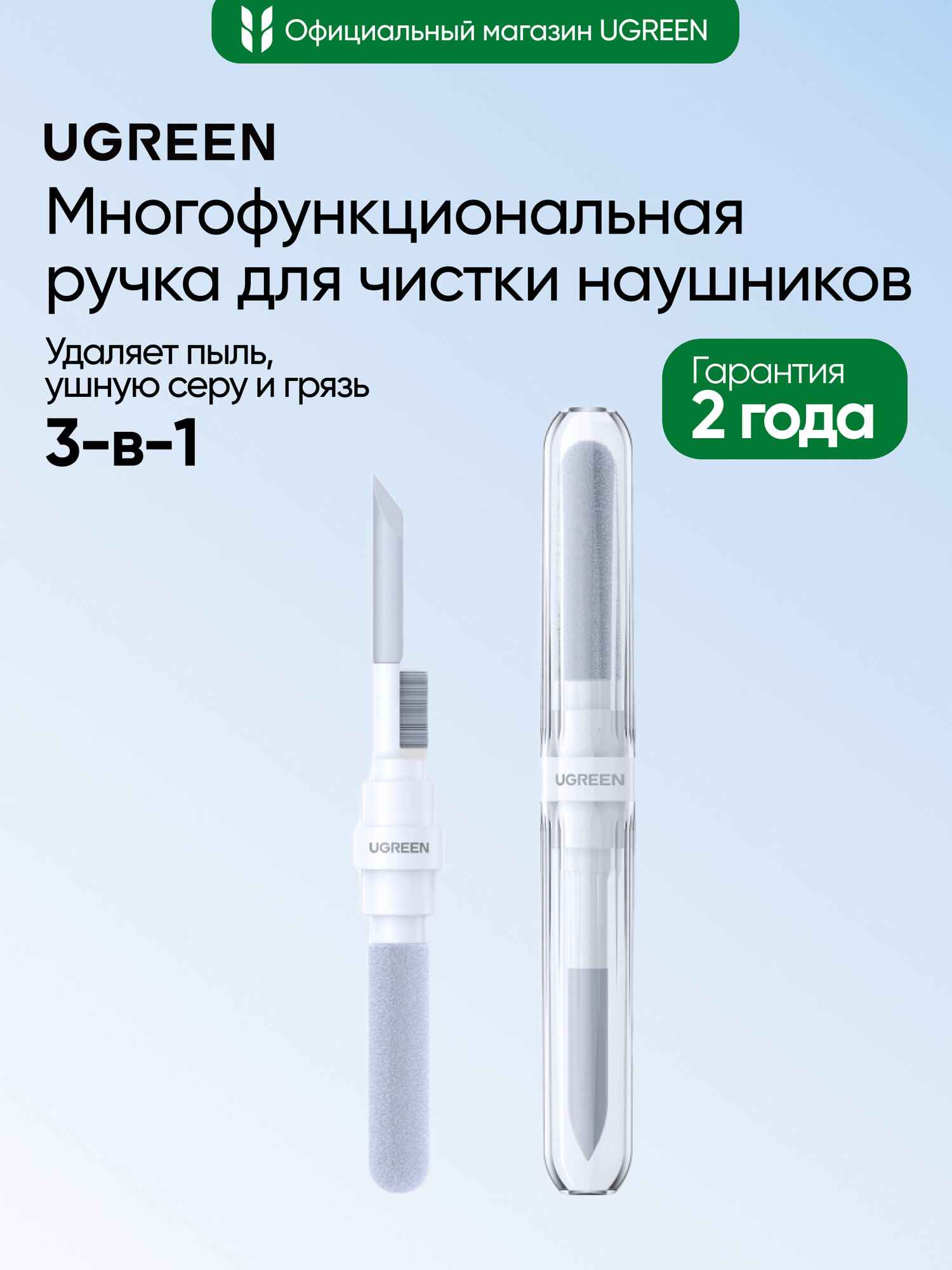 Многофункциональная ручка для чистки наушников UGREEN CP01 (55292) Multifunction Earbuds Cleaning Pen. Цвет: серый
