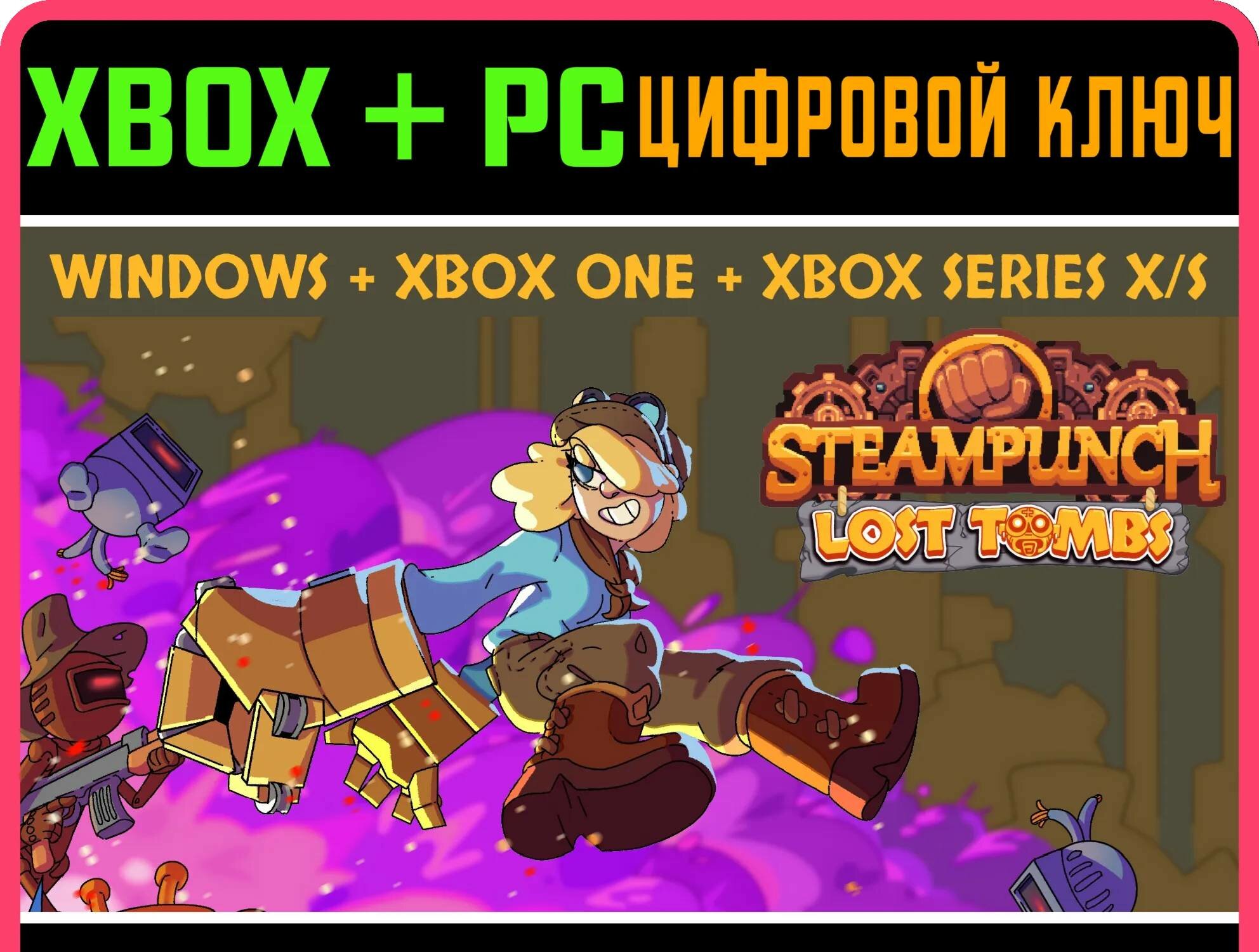 STEAMPUNCH: LOST TOMBS XBOX + WINDOWS BUNDLE XBOX + PC | Работает на ваш акк | Игра навсегда | Быстрая доставка