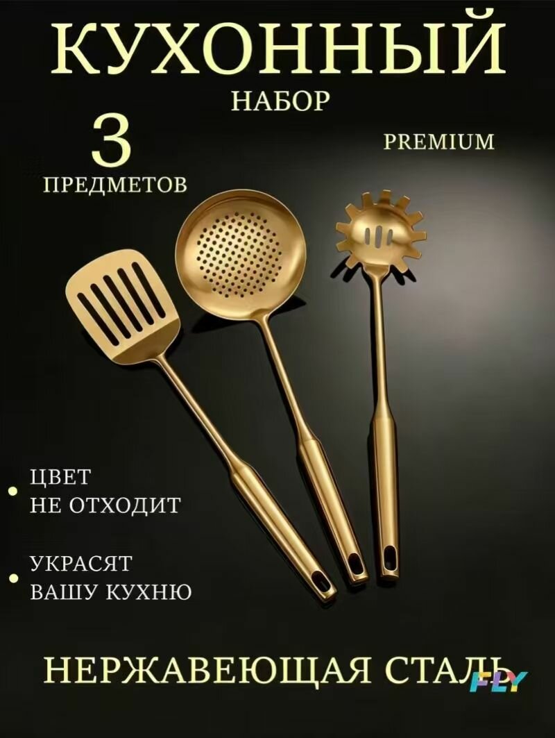 Набор кухонных инструментов из нержавеющей стали для приготовления пищи