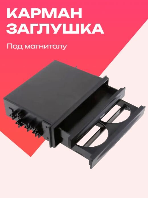 Консоль в автомобиль