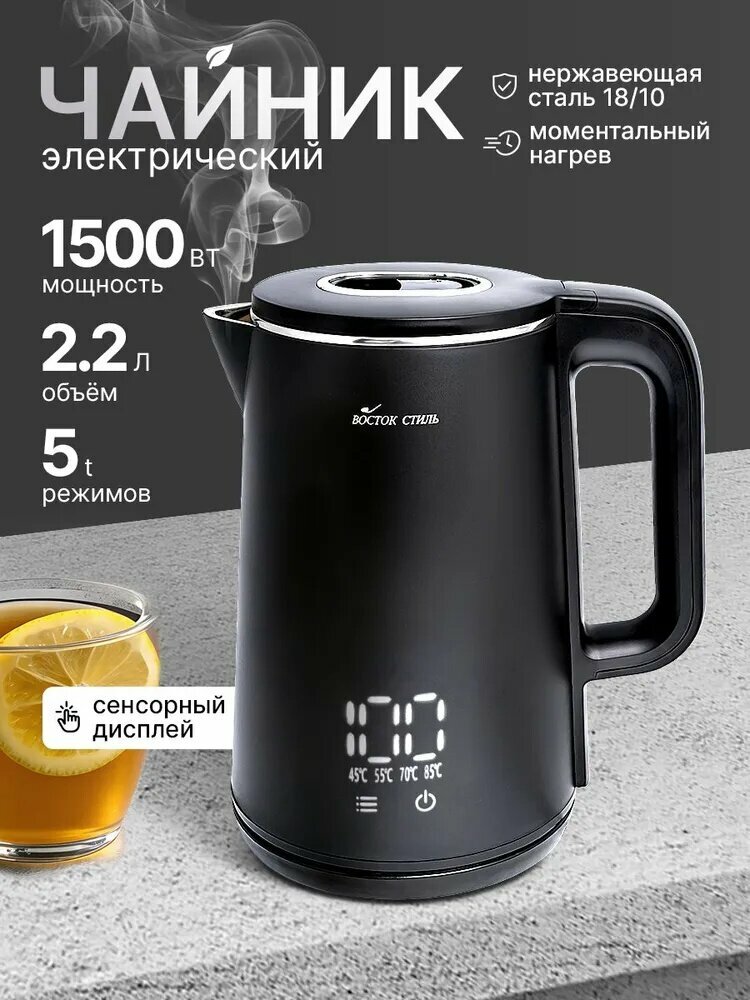 Электрический чайник 2.2 л с регулировкой температуры, сенсорный