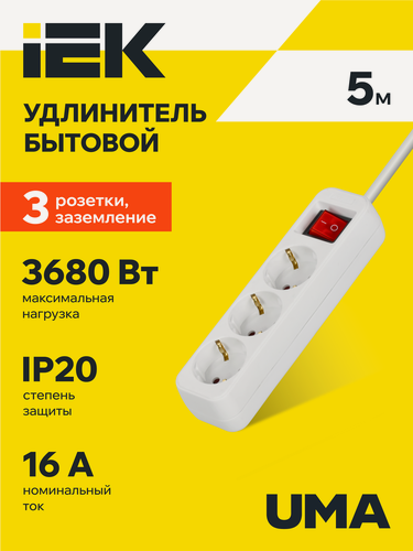 Изображение товара Удлинитель IEK UMA У03К, 3 розетки 2P+PE, 5м, 16А, 3680Вт, белый, шторки, термовыключатель, IP20
