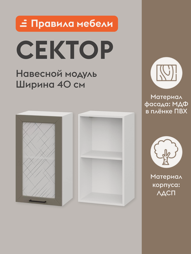 Изображение товара Кухонный модуль навесной, шкаф Сектор с доводчиками, с полками, 40х29.6х72 см, Белый / Базальт со стеклом