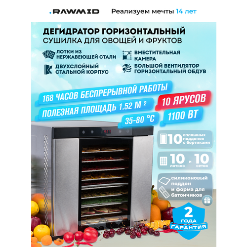 фото Сушилка rawmid dream pro 2 ddp-10 серебристый