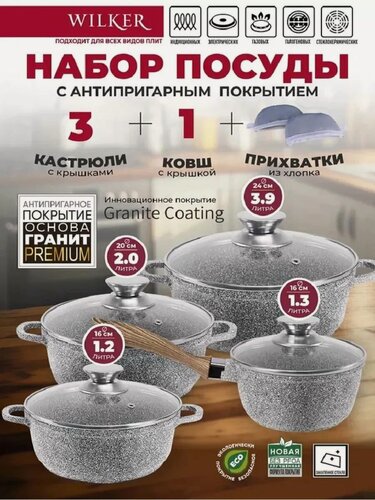 Изображение товара Набор кастрюль Wilker, 9 предметов, антипригарное мраморное покрытие, для индукционных плит