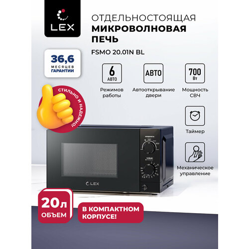 фото Микроволновая печь отдельностоящая lex fsmo 20.01n bl, механическое управление, объём 20 л, режим разморозки, таймер