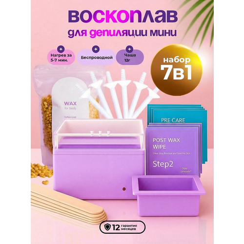 фото Воскоплав для депиляции мини, баночный. набор для депиляции 7 в 1 homdoctor