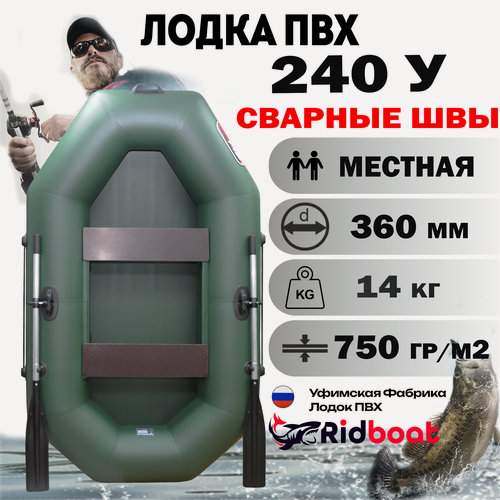 Изображение товара Лодка надувная ПВХ Ridboat У 240, зеленая, 2-х местная, диаметр борта 360мм, для рыбалки, для охоты и путешествий