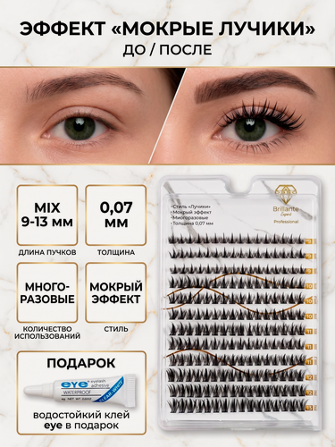Изображение товара Профессиональный набор накладных ресниц Brillante Expert: BE01 Airy, микс 9-13мм + клей