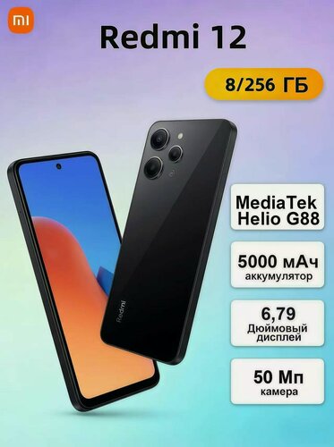 Изображение товара Смартфон Xiaomi Redmi 12 8/256 ГБ RU SIM+eSIM, midnight black