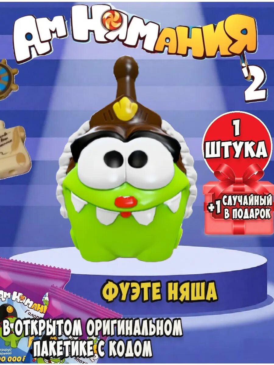 Амням пятерочка 2 Фуэте Няша 1 шт, + 1 шт рандомная