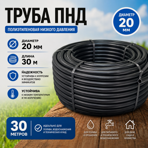 Изображение товара Труба ПНД диаметр 20мм. водопроводная питьевая (30 метров бухта)