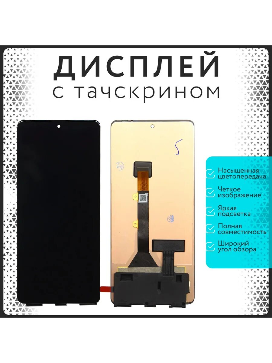 Дисплей для Infinix Note 30 Pro, Note 30 VIP