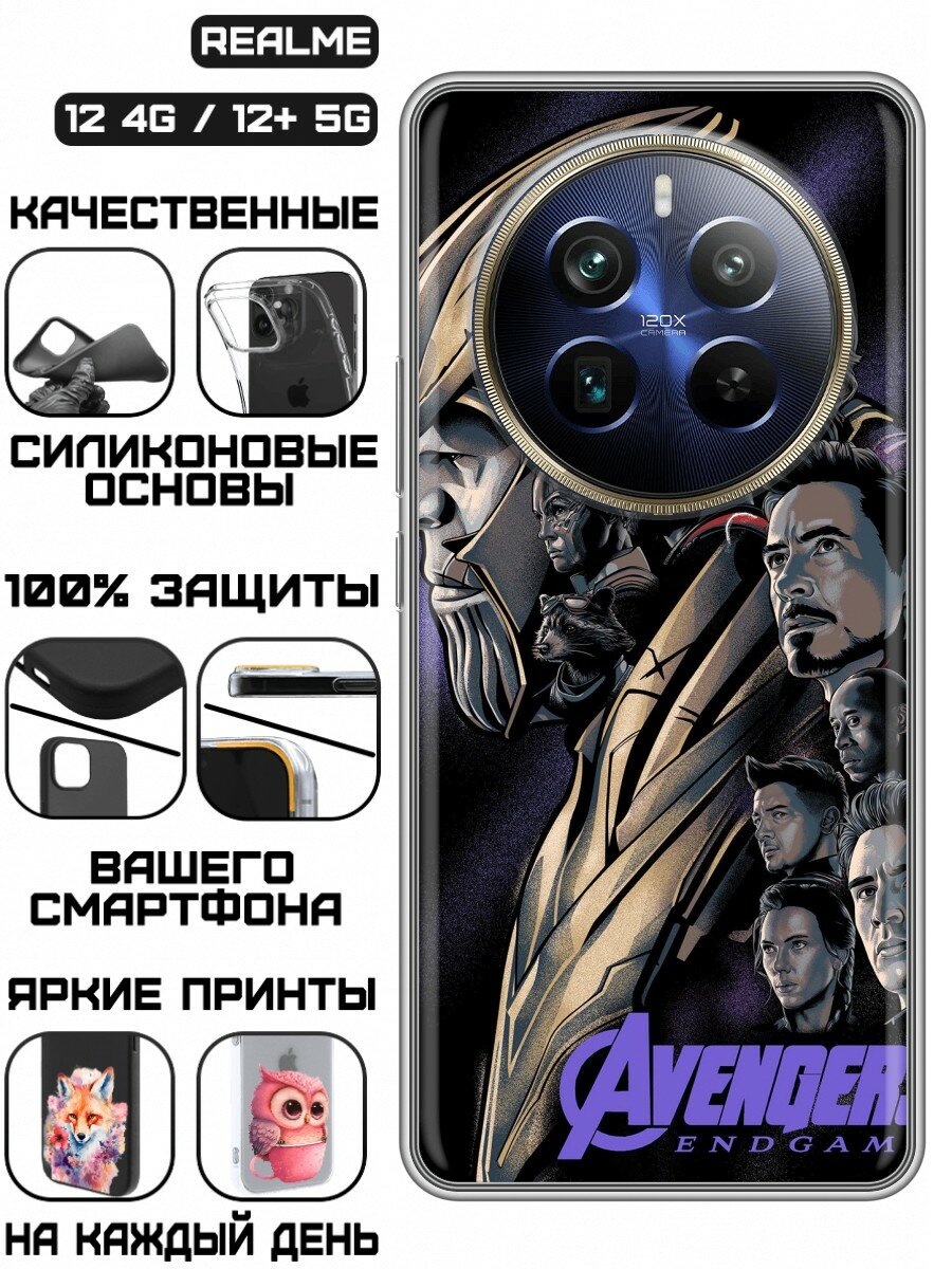 Чехол для Realme 12 Plus 5G с принтом для мальчиков Мстители (Реалме 12 Плюс 5Ж)