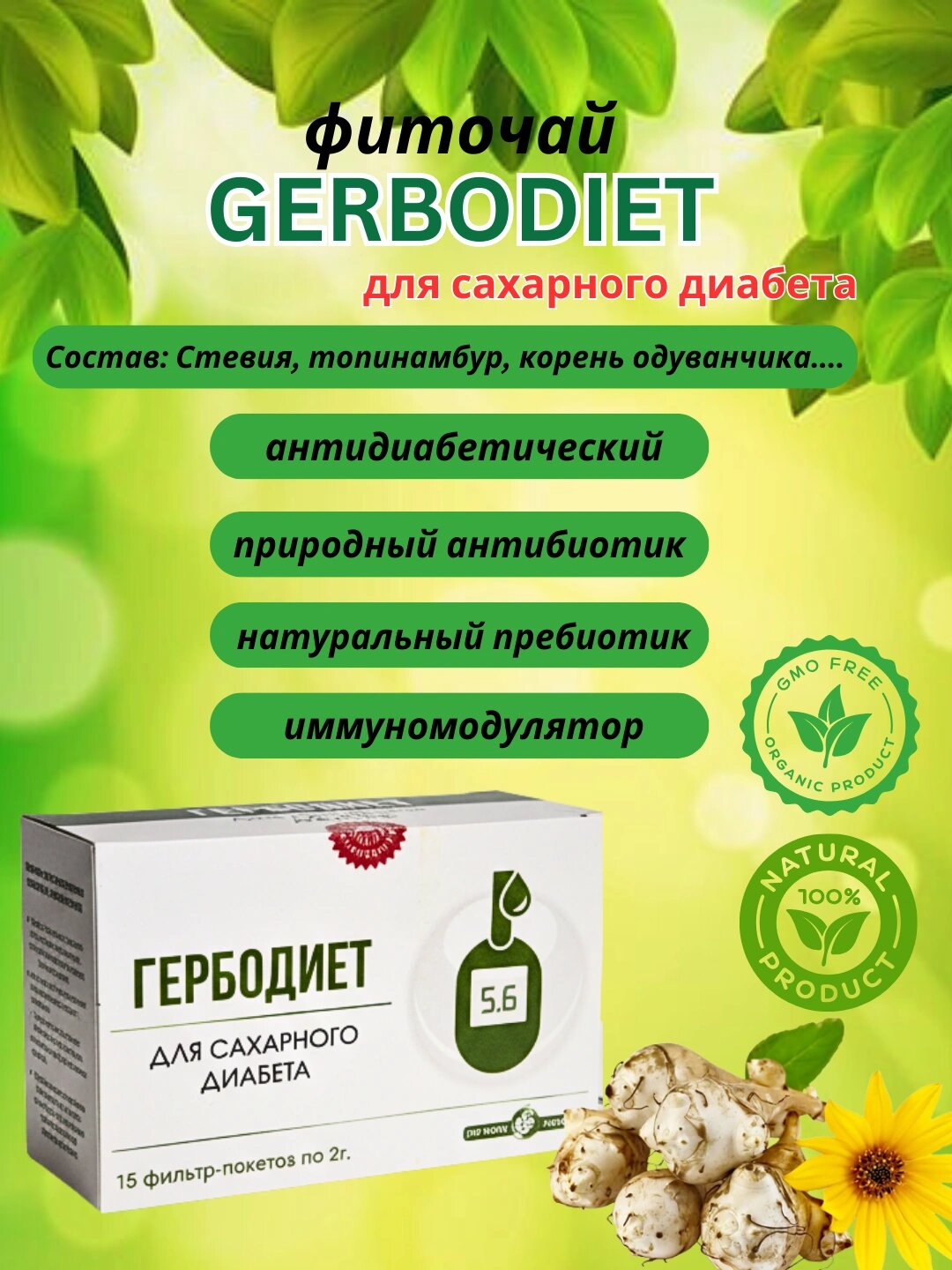 Фиточай Гербодиет, при сахарном диабете, 2 г, №15, фильтр-пакетики