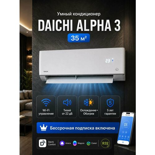 фото Умный облачный кондиционер daichi a35avqr3_unl(+ бессрочная подписка) до 35 кв м, через wi-fi . интернет