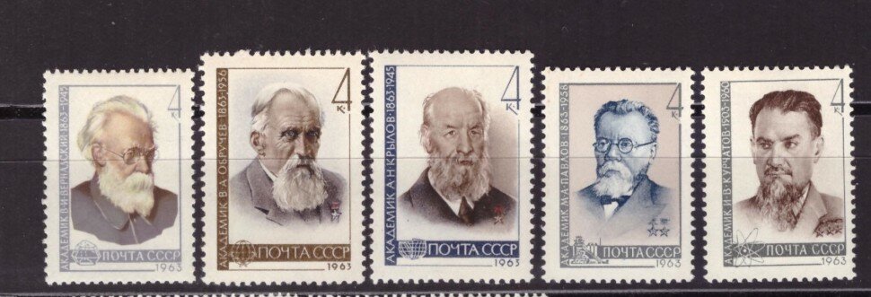 СССР, 1963. (2829-33) Ученые