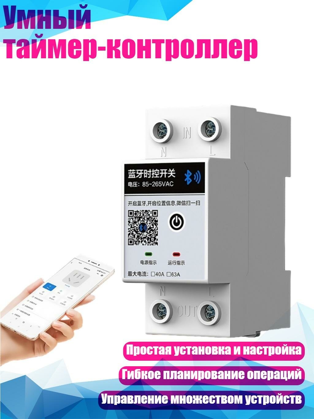 Умный таймер-контроллер, Серебро
